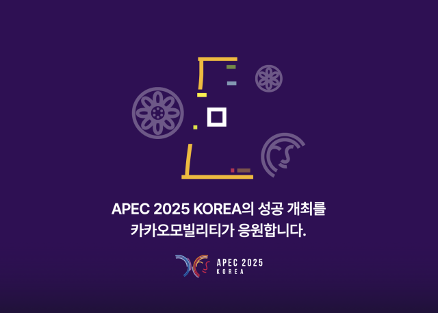 카카오모빌리티, APEC 정상회의 성공 개최 기여 공로로 외교부장관 표창 수상. /카카오모빌리티