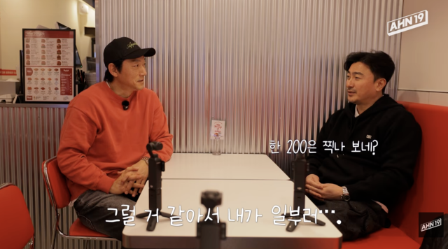 유튜브 채널 '안정환 19'