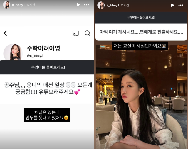 이아영이 연예계 진출에 대한 솔직한 생각을 전했다. / 이아영 SNS