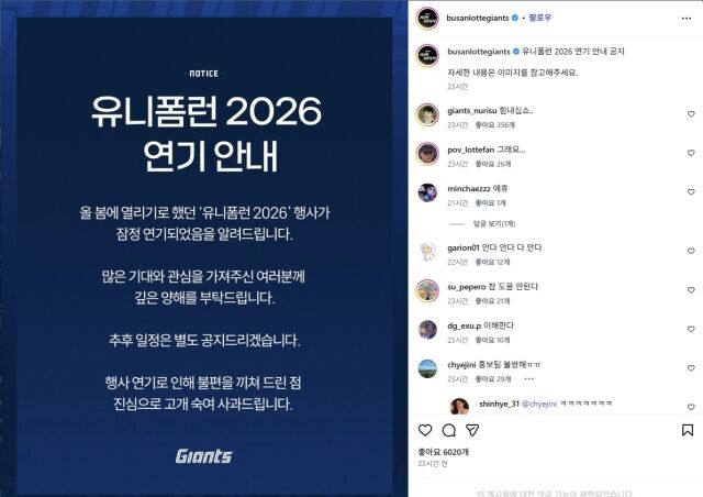 롯데 유니폼런 행사/롯데 자이언츠 인스타그램 캡쳐