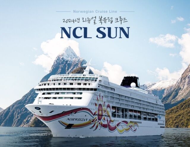 NCL 썬 크루즈 /롯데관광