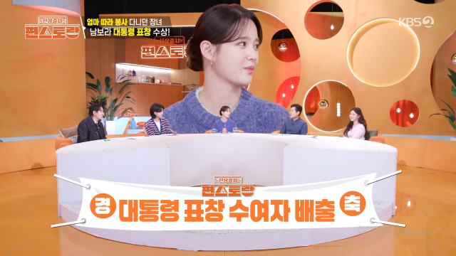 배우 남보라가 대통령 표창장 받은 사실을 공개했다. / KBS 2TV '편스토랑'