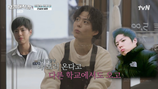 배우 박보검이 학창시절 인기를 언급했다. / tvN '보검 매직컬'