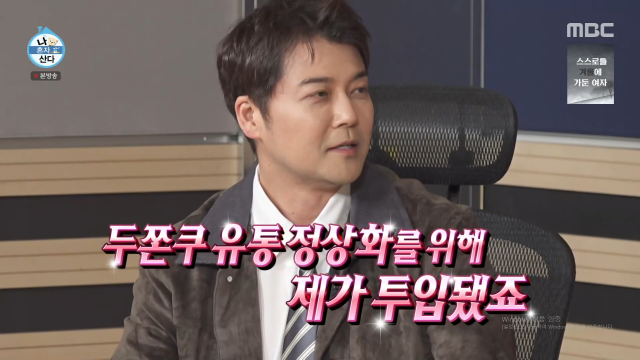 방송인 전현무가 '두쫀쿠' 만들기에 나선다. / MBC '나혼산'