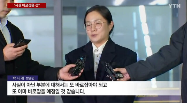 박나래./YTN캡처