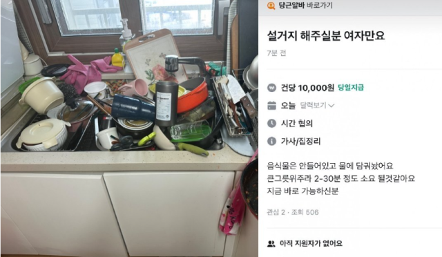 중고거래 플랫폼 당근의 아르바이트 게시판에 올라온 한 구인 글을 두고 온라인상에서 누리꾼들의 찬반 논쟁이 뜨겁다./중고거래 플랫폼 당근