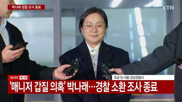 박나래 / YTN 뉴스