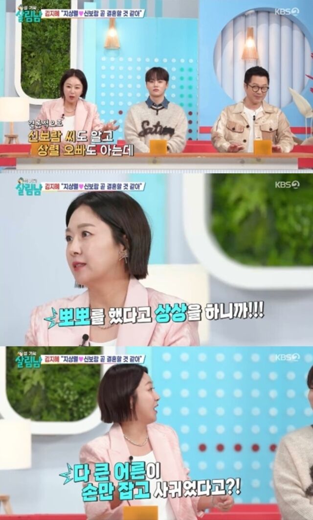 개그맨 지상렬이 여자친구 신보람과의 스킨십 진도를 묻는 말에 당황하며 시청자들의 웃음을 자아냈다./KBS 2TV '살림하는 남자들 시즌2'