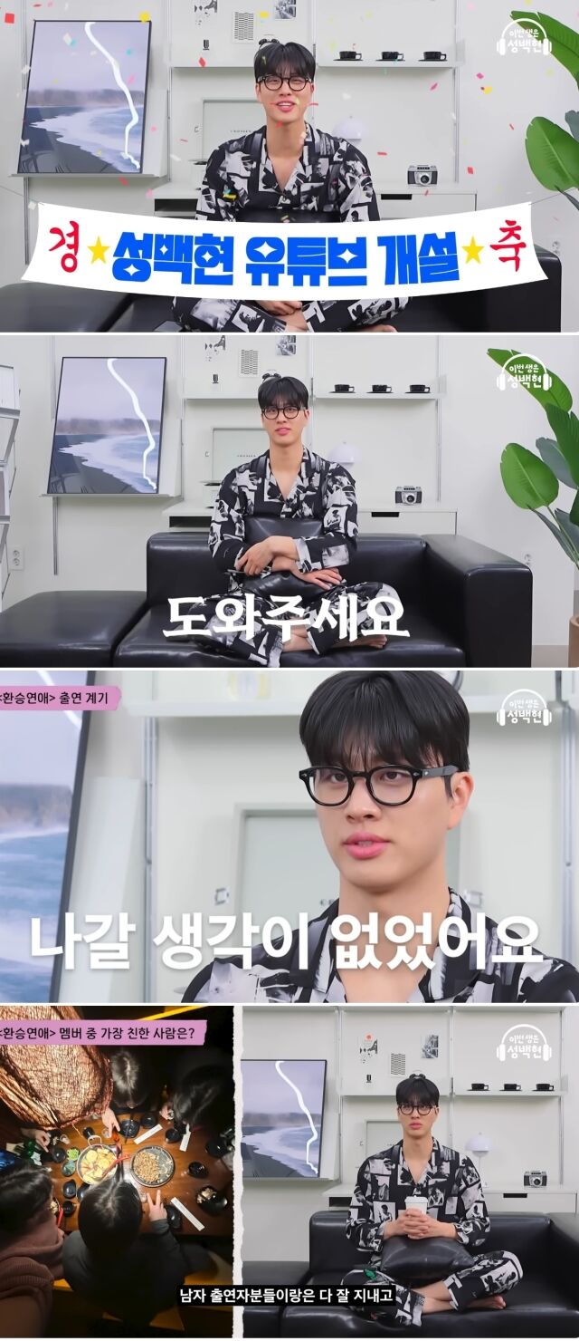 유튜브 채널 '이번생은 성백현'/유튜브 채널 '이번생은 성백현' 영상 캡처