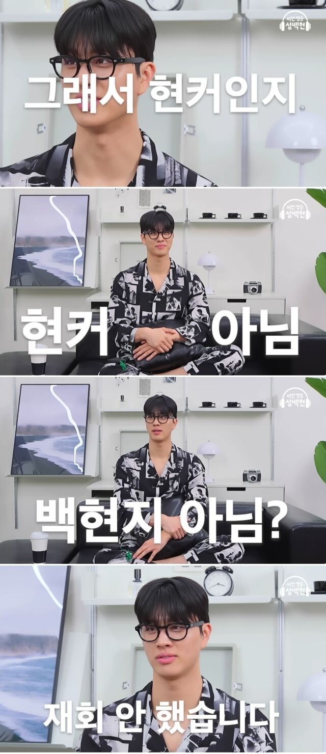 유튜브 채널 '이번생은 성백현'/유튜브 채널 '이번생은 성백현' 영상 캡처