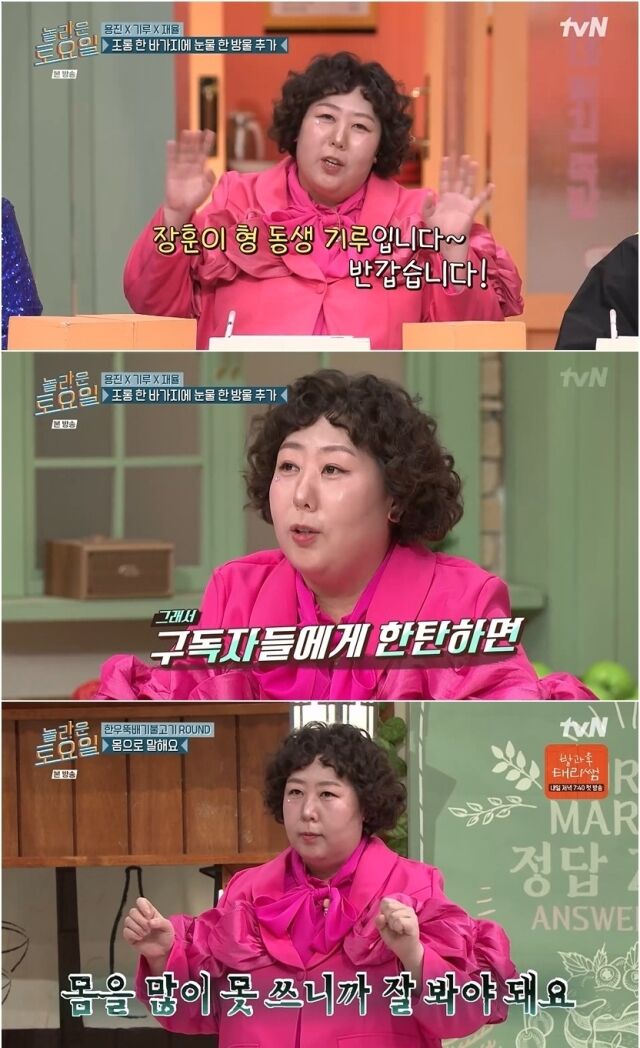 사진 제공 = tvN ‘놀라운 토요일’ 캡처