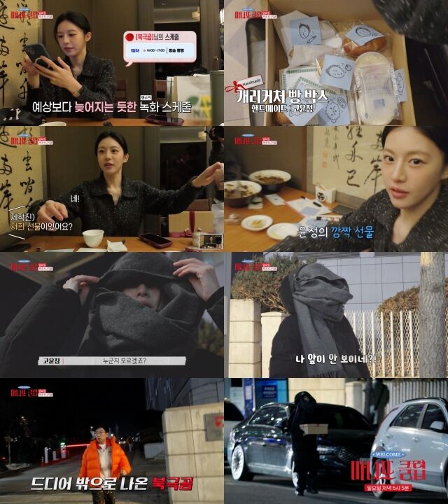 사진 제공 = MBC 예능 '마니또 클럽'