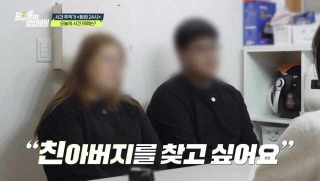 사진 제공 = 채널A '탐정들의 영업비밀'