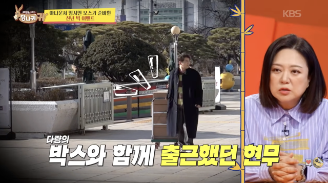 KBS 2TV 예능 프로그램 '사장님 귀는 당나귀 귀'