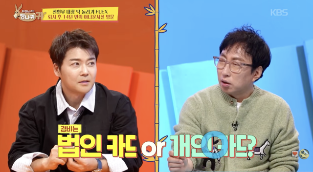 KBS 2TV 예능 프로그램 '사장님 귀는 당나귀 귀'