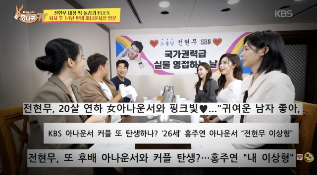 KBS 2TV 예능 프로그램 '사장님 귀는 당나귀 귀'