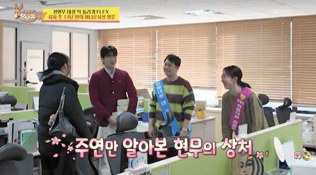 KBS 2TV 예능 프로그램 '사장님 귀는 당나귀 귀'