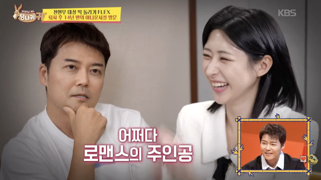 KBS 2TV 예능 프로그램 '사장님 귀는 당나귀 귀'