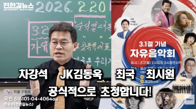 유튜브 채널 '전한길뉴스 1waynews'