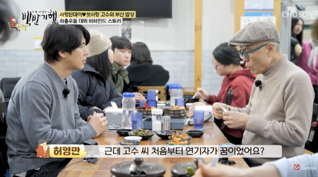 TV조선 '식객 허영만의 백반기행'