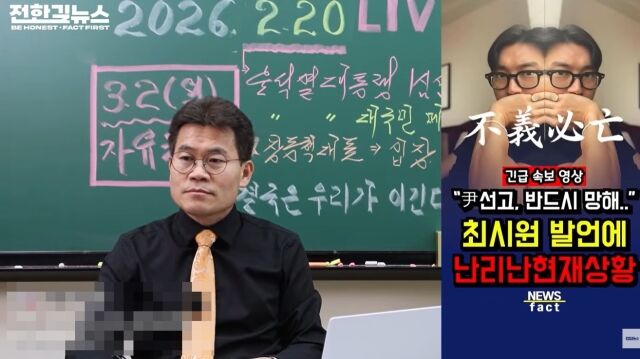 전한길./유튜브