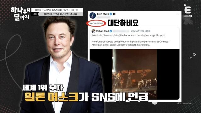 '하나부터 열까지'/E채널