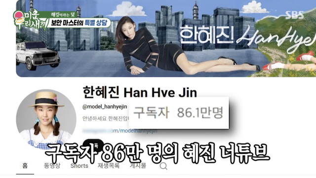 SBS 예능 프로그램 '미운 우리 새끼'