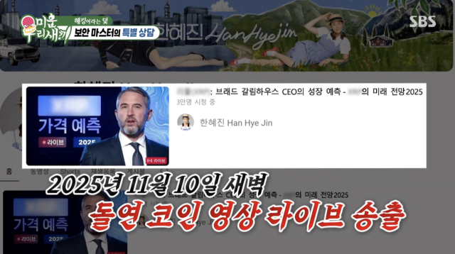 SBS 예능 프로그램 '미운 우리 새끼'