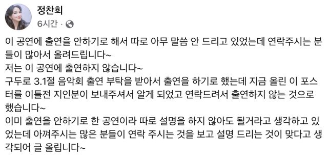 소프라노 정찬희가 전한길이 관여된 ‘3.1절 기념 자유음악회’에 출연하지 않는다고 입장을 밝혔다. / 정찬희 SNS