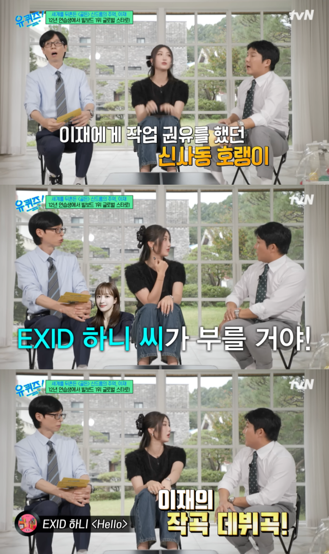 이재 / tvN '유퀴즈'