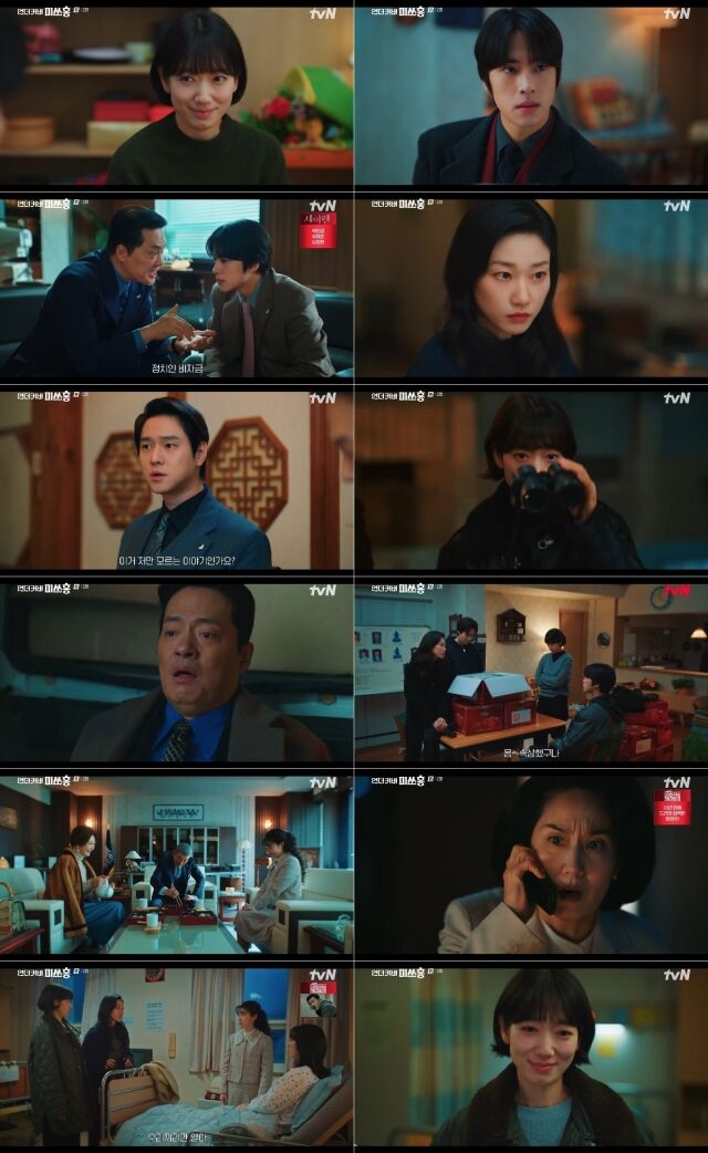 / tvN '언더커버 미쓰홍'