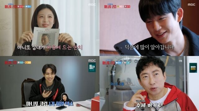 '마니또 클럽'/MBC