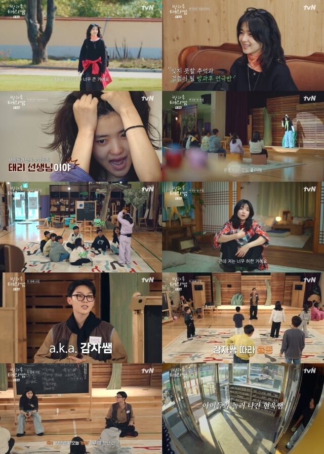 / tvN 예능 '방과후 태리썜'