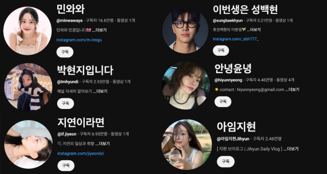 '환승연애4' 출연자들 유튜브 채널