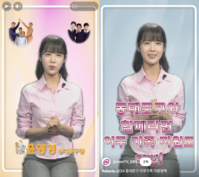 동대문구청 공식 유튜브 채널 '동대문구청 The original'