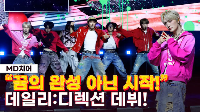 데일리:디렉션 / 마이데일리