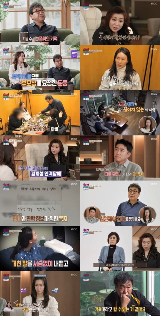 사진 제공 = MBC ‘오은영 리포트 – 가족 지옥’