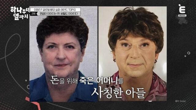 '하나부터 열까지'/E채널