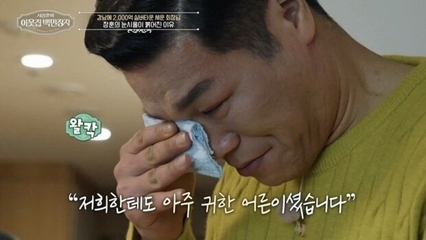 / EBS '서장훈의 이웃집 백만장자'