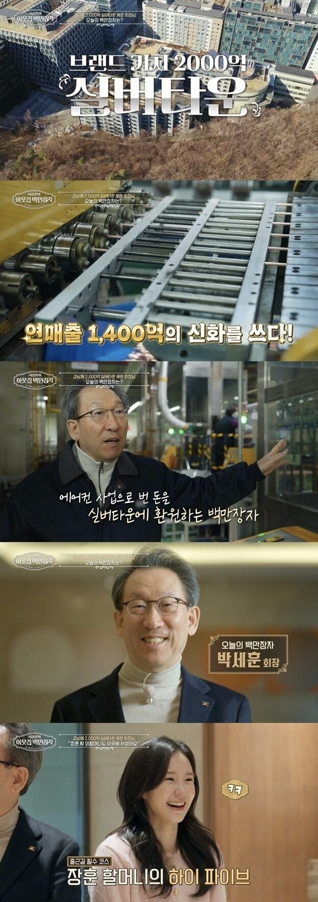 / EBS '서장훈의 이웃집 백만장자'