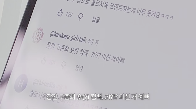 유튜브 채널 '고준희 GO'