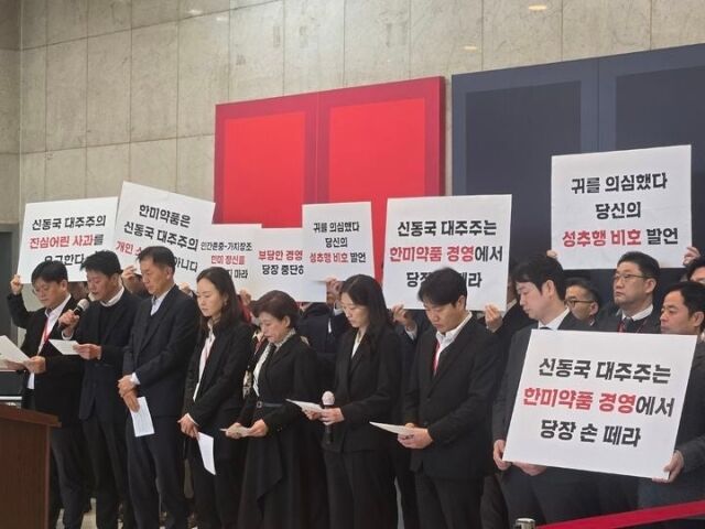 23일 오전 한미약품 본사에서 한미약품 본부장과 각 본부 임원들이 시위를 진행하고 있다. /뉴시스