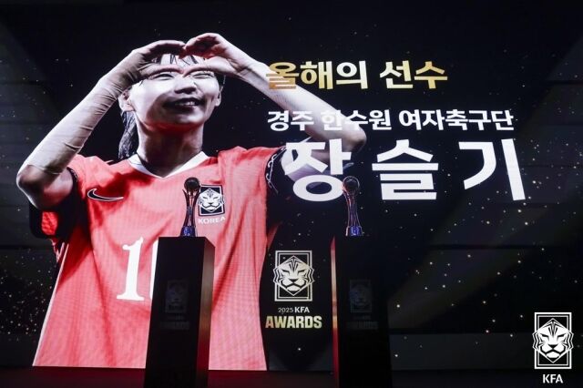 2026년 2월 24일 코리아풋볼파크에서 열린 '2025 대한축구협회(KFA) AWARDS'./대한축구협회