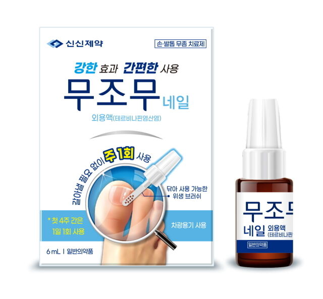 무조무네일외용액. /신신제약