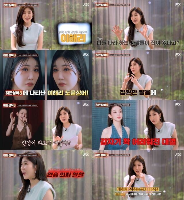 사진 제공 = JTBC '히든싱어8'