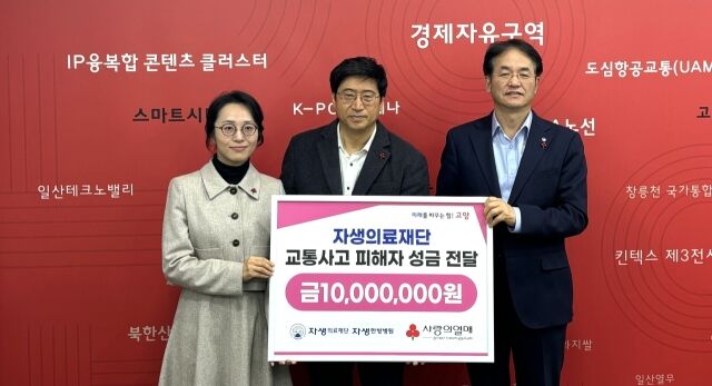 경기사회복지공동모금회 북부사업본부 류세희 팀장(왼쪽부터), 자생의료재단 신민식 사회공헌위원장, 이동환 고양특례시장이 기념촬영을 하고 있다. /자생한방병원