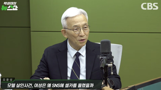 오윤성 순천향대 경찰행정학과 교수 / CBS '박성태의 뉴스쇼'