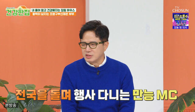 TV조선 '건강한 집2'/TV조선 '건강한 집2' 방송 캡처