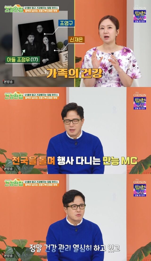 TV조선 '건강한 집2'/TV조선 '건강한 집2' 방송 캡처