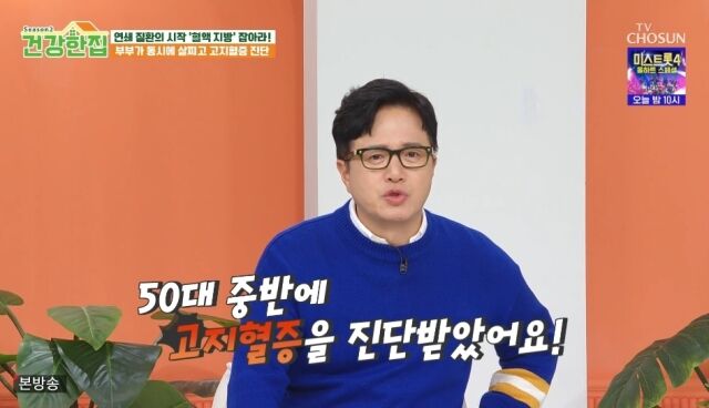 TV조선 '건강한 집2'/TV조선 '건강한 집2' 방송 캡처